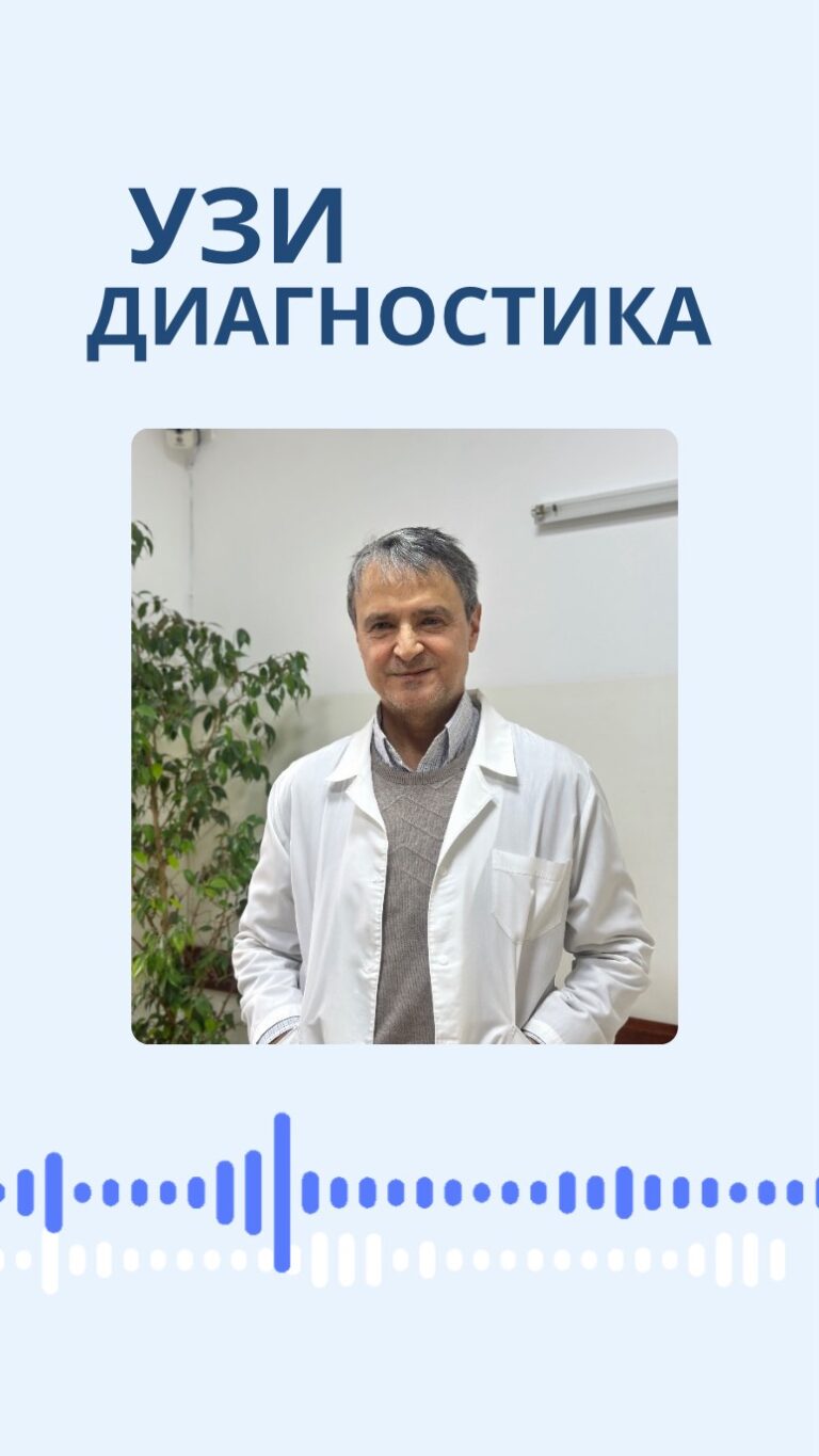 УЗИ Диагностика