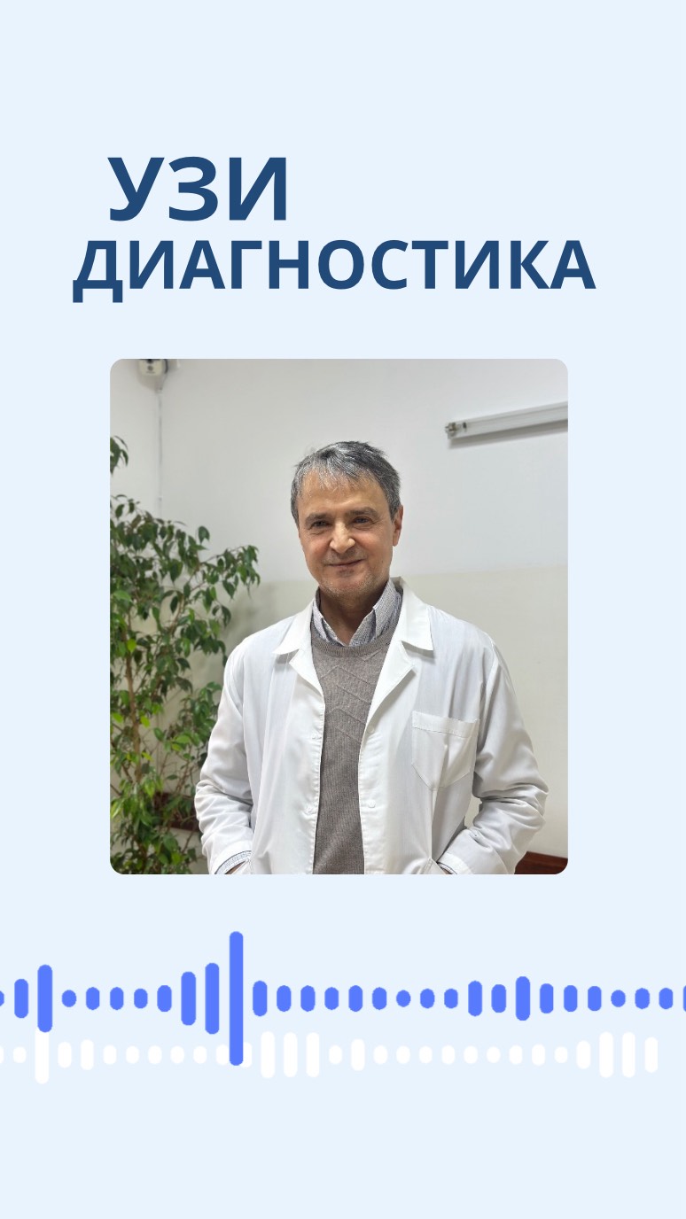 УЗИ Диагностика